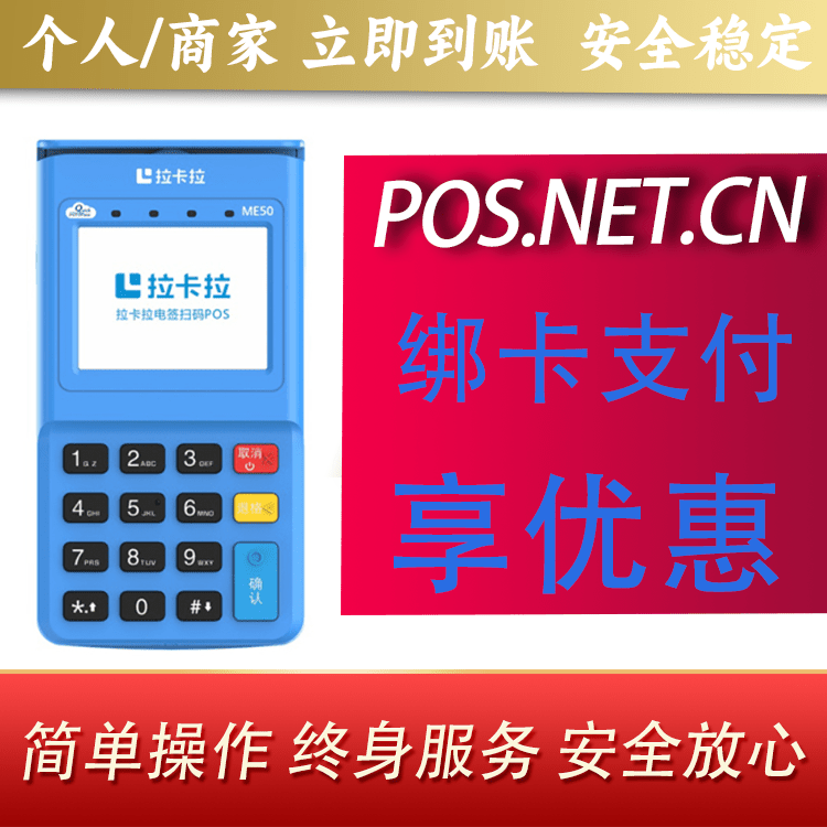 津南拉卡拉电签POS机