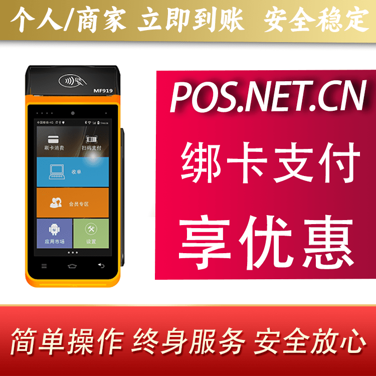 津南海科智能POS机