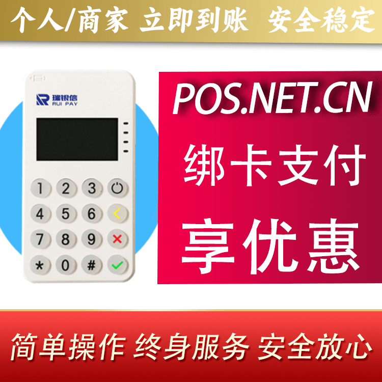 津南瑞银信MPOS