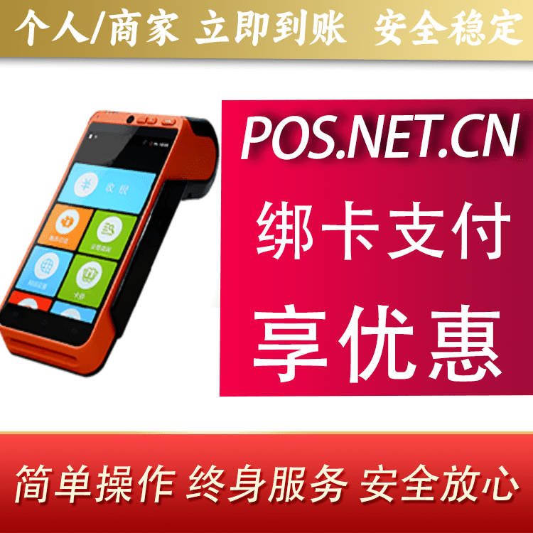 津南合利宝智能POS