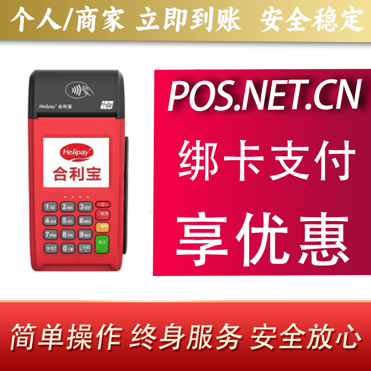 津南合利宝大POS
