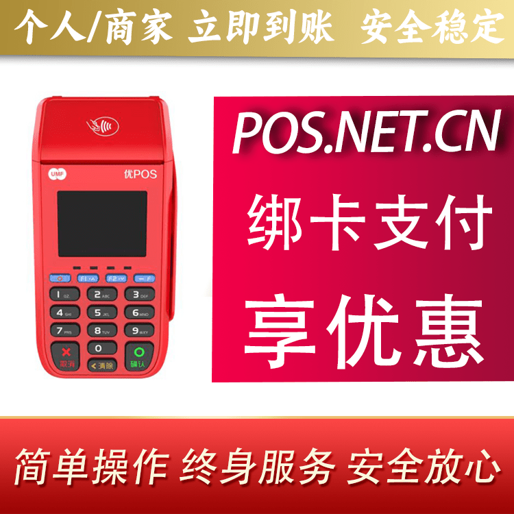 津南联动优POS智能支付