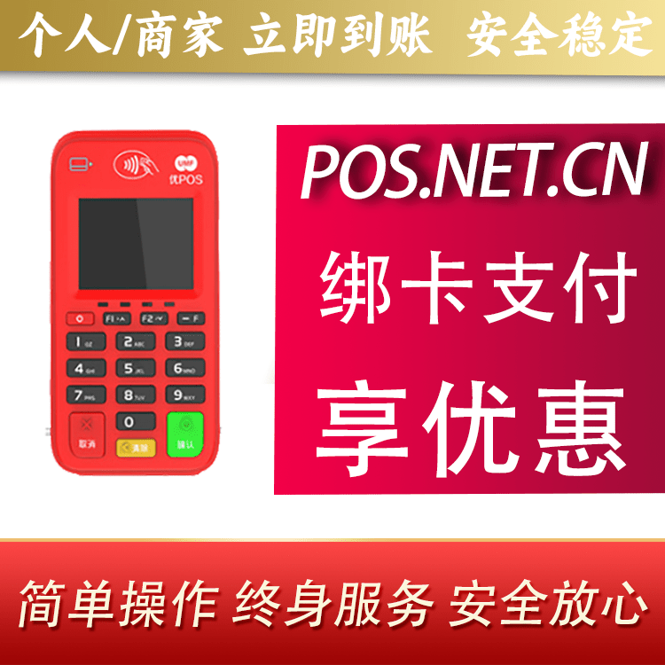 津南联动优势电签POS终端