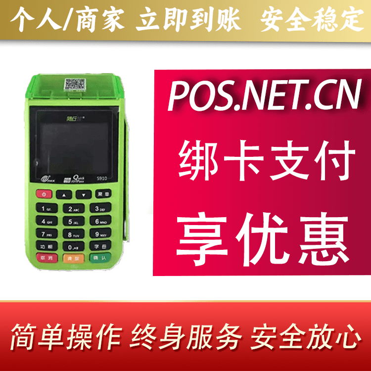 津南随行付大POS