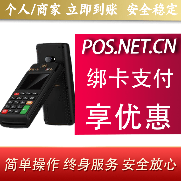 津南鑫一付智能POS