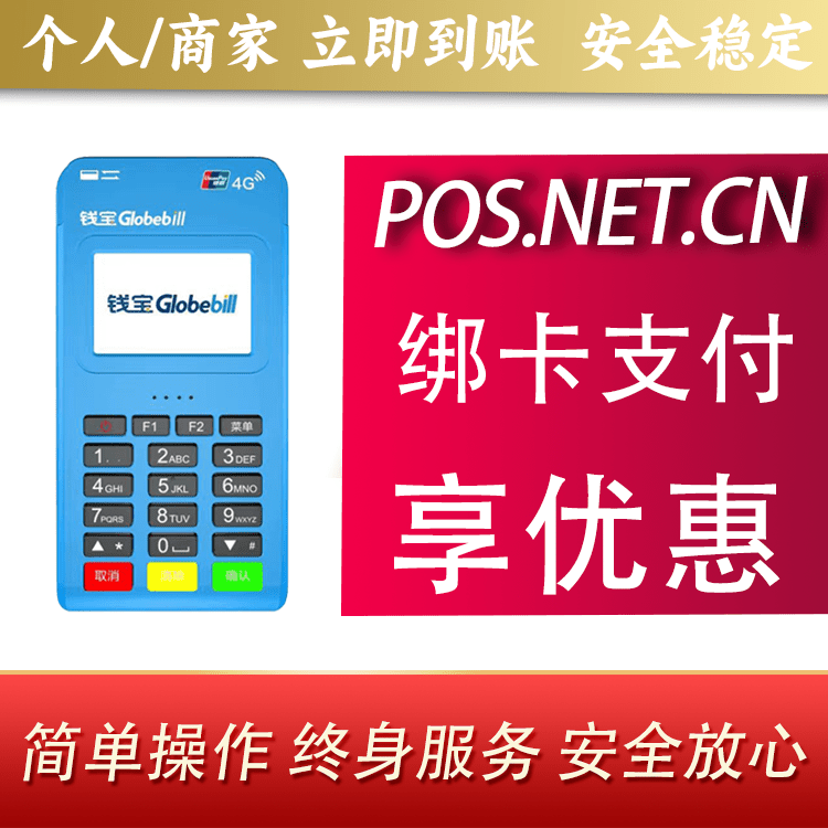 津南钱宝MPOS蓝牙支付