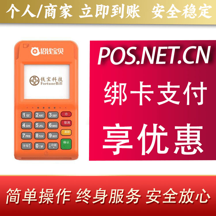 津南钱宝电签