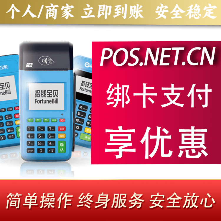 津南钱大宝POS