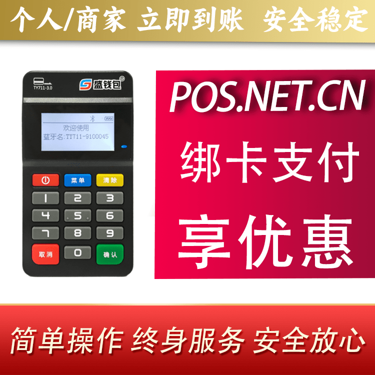 津南盛钱包MPOS