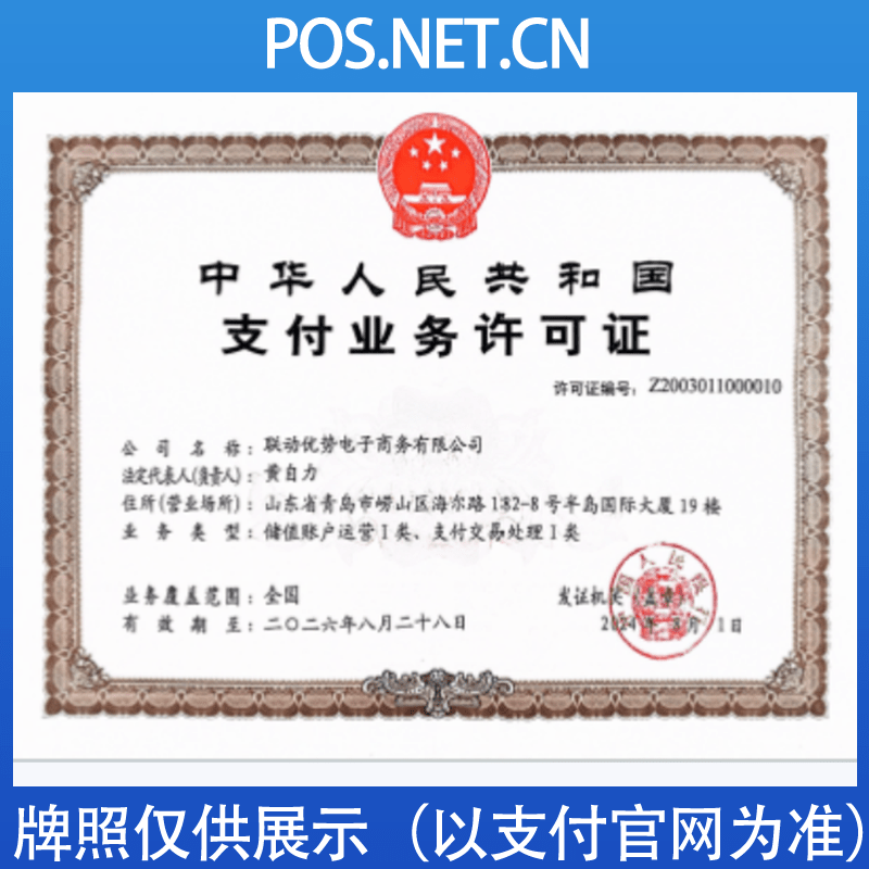 津南联动优势支付牌照