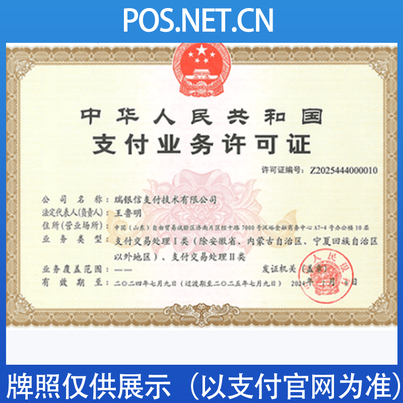津南瑞银信支付牌照