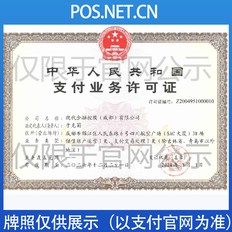 津南现代金控支付牌照