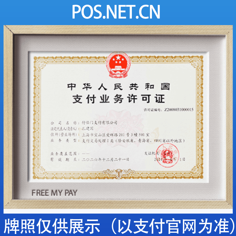 津南付临门支付牌照