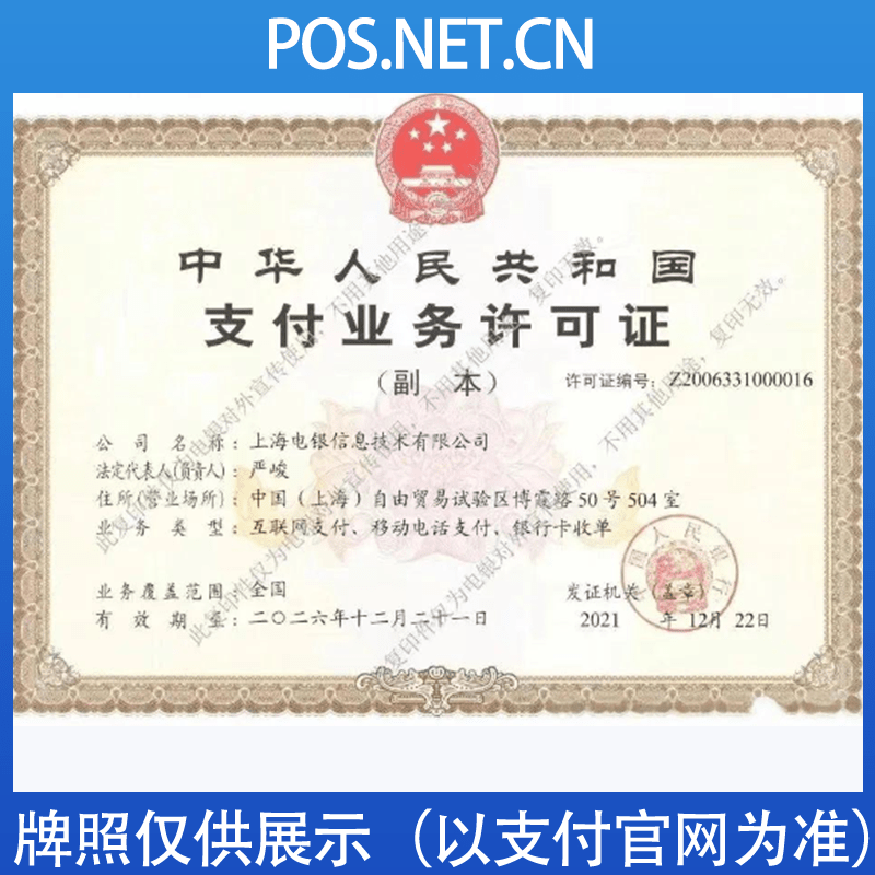 津南电银信息支付牌照