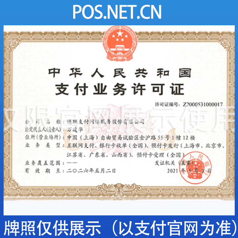 津南通联支付牌照