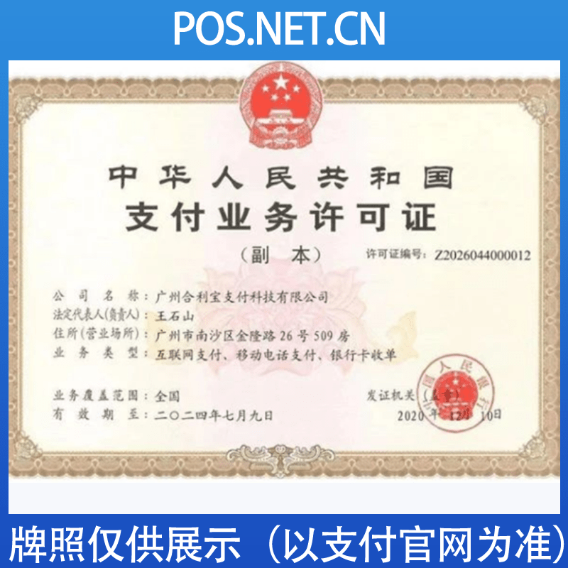 津南合利宝支付牌照