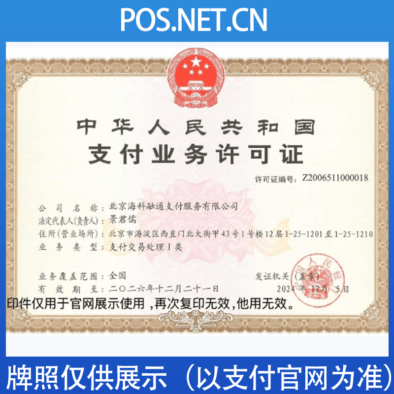 津南海科融通支付牌照